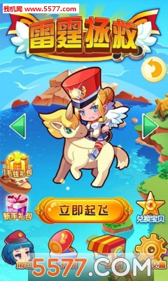 雷霆拯救安卓版的图册