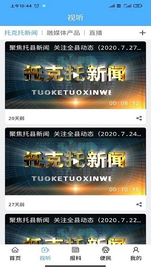 云中托克托app最新版的图册