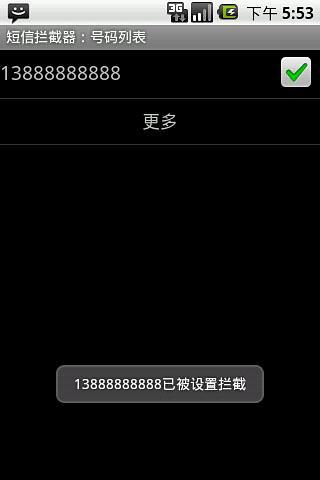 短信拦截器手机软件的图册