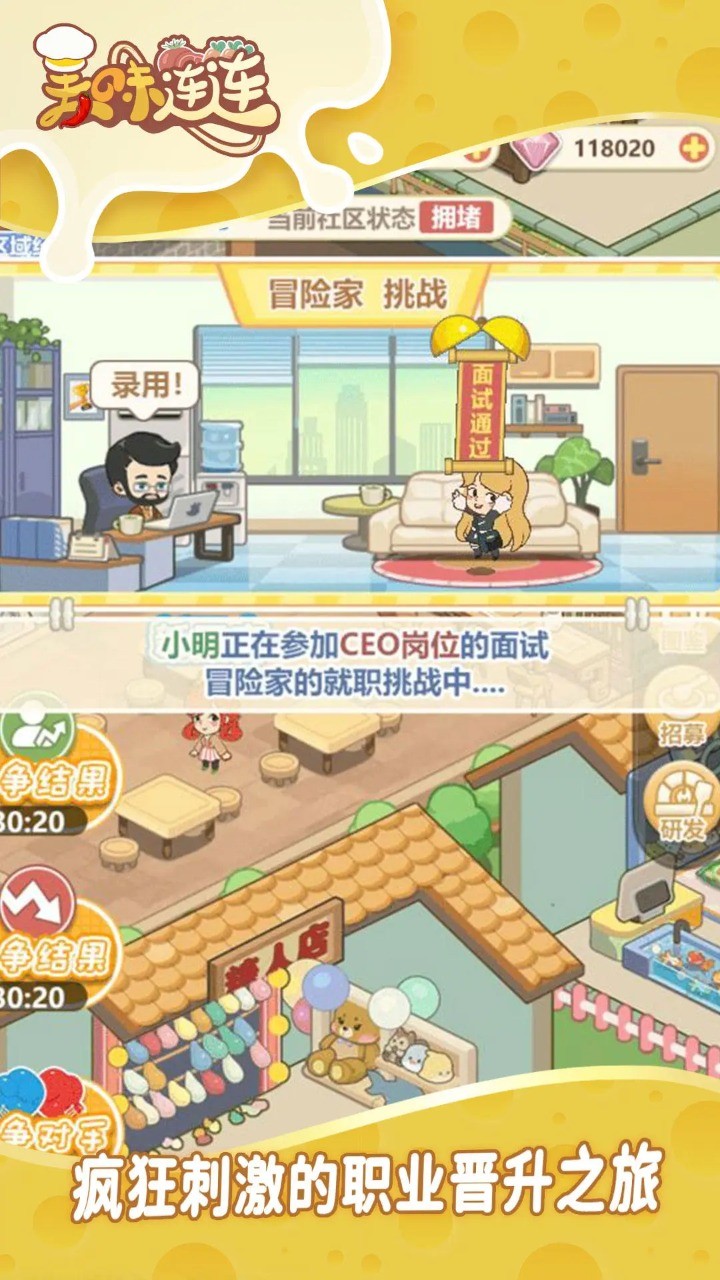 美味连连手机版的图册