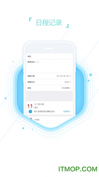 口袋日历手机软件的图册
