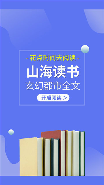 山海读书的图册