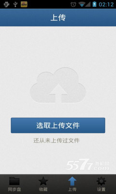 同步盘(数据同步软件)的图册