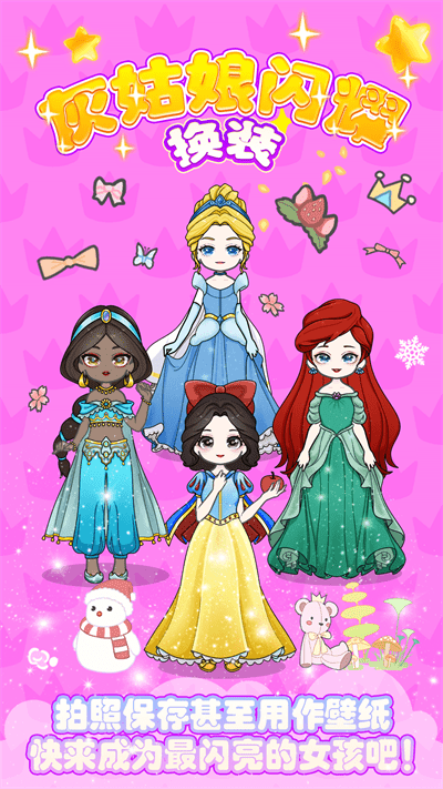 灰姑娘闪耀换装最新版的图册