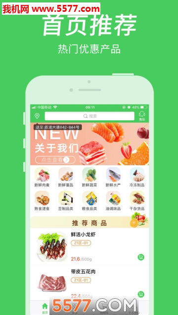 富城生鲜安卓版的图册