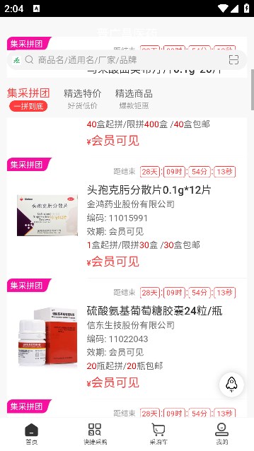 晋广昌医药官方版的图册