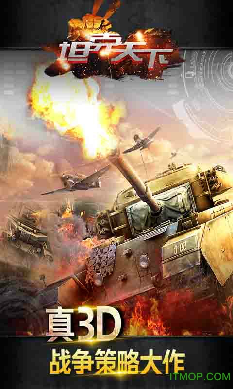 坦克天下变态版的图册