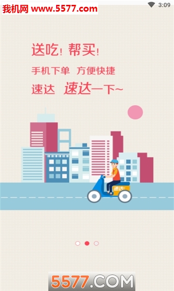 速达搬运服务平台的图册