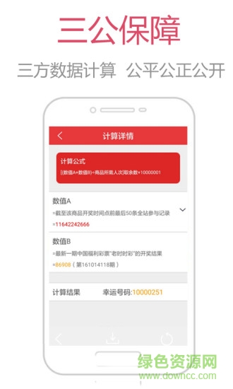 51夺宝手机客户端的图册