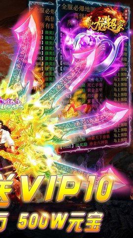 火龙超变单职业的图册