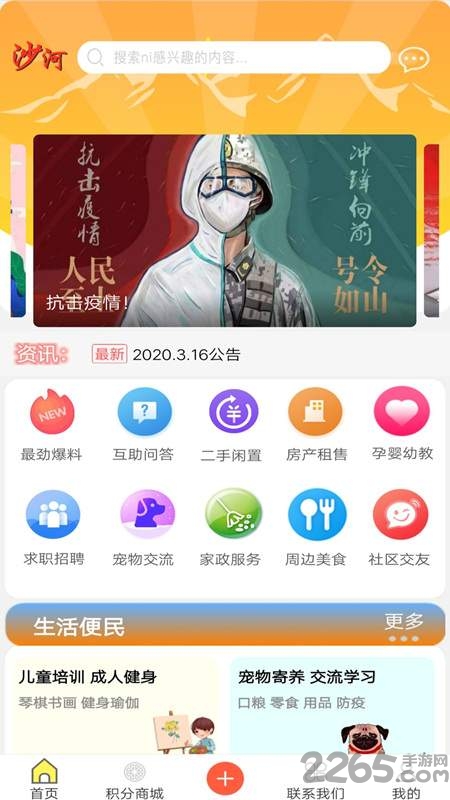 沙河云社区手机版的图册