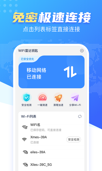 WiFi雷达钥匙app的图册