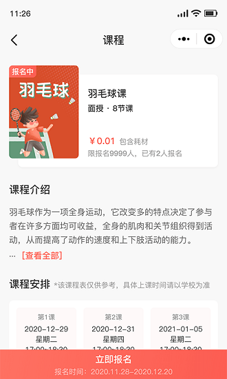 乐育家长端的图册