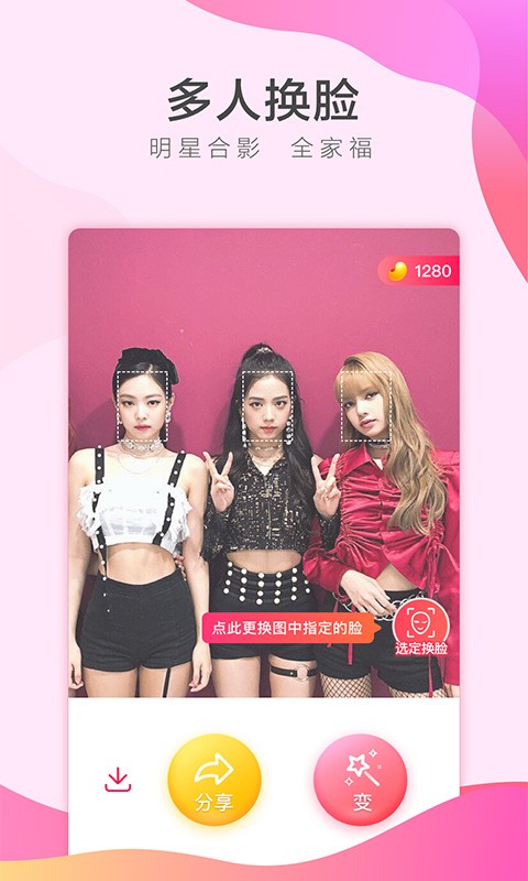 她face变脸app的图册