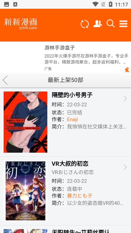 新新漫画官方版免费下载的图册