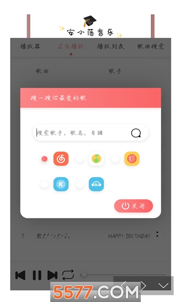 安小落音乐软件的图册