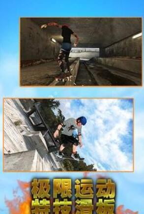 滑板达人的图册