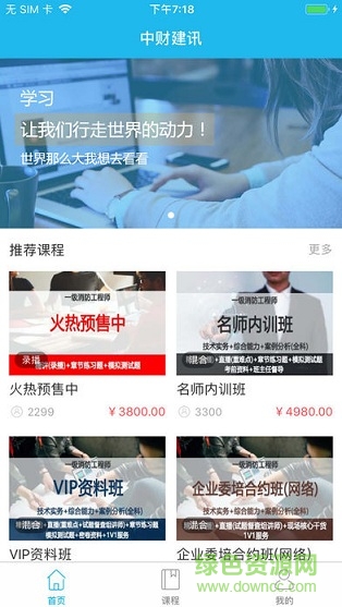 中财建讯微课堂的图册