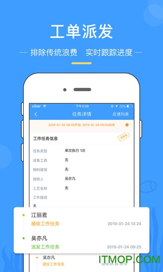 渔企渔业物联网工单管理系统的图册