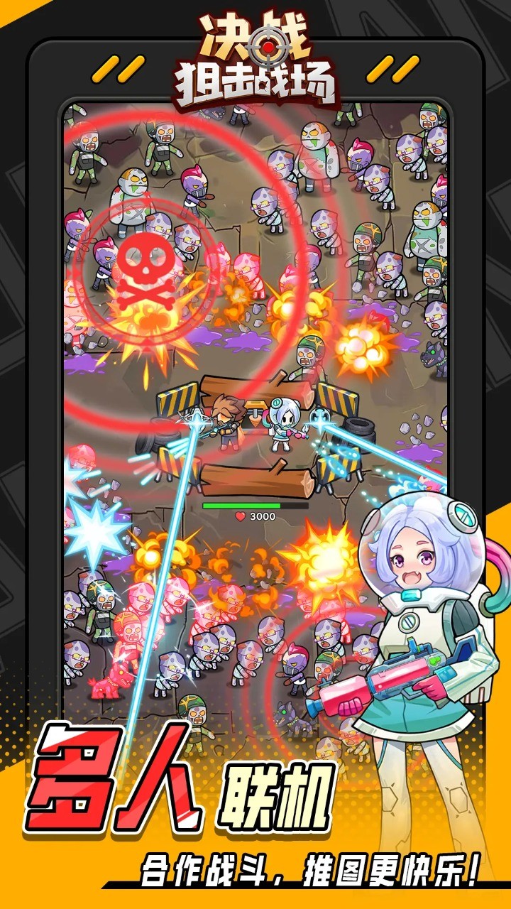 决战狙击战场正式版的图册