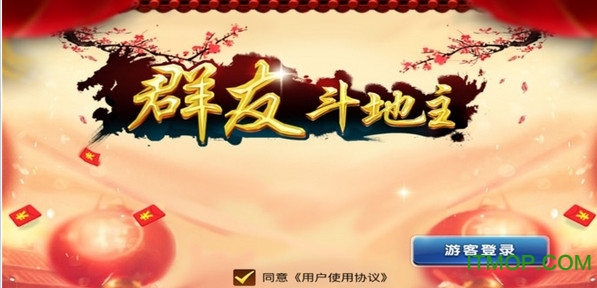 群友斗地主手机版的图册