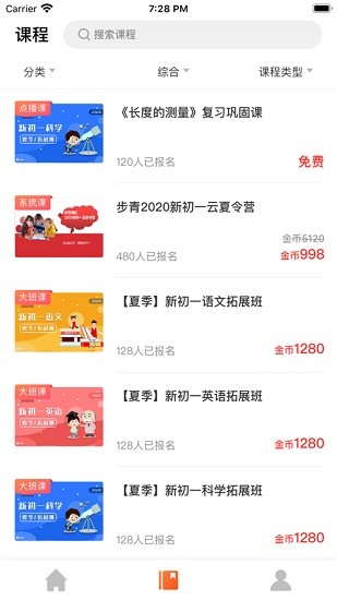 步青网校app最新版的图册