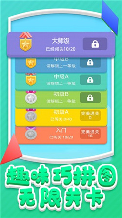 七巧板世界v1.0.1的图册