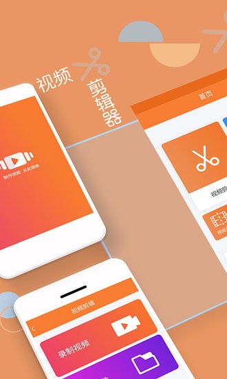 轻松视频剪辑软件的图册