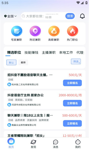 友前程兼职官方版的图册