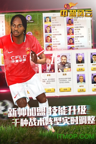 益玩中超风云手游的图册