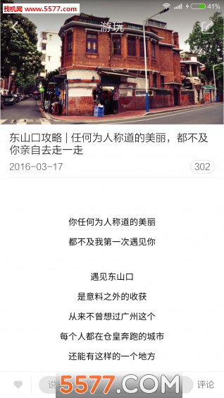 去哪约会(旅游约会地点推荐)的图册
