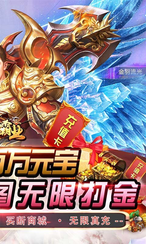 战神霸业高返福利版的图册