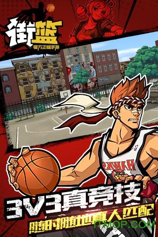街篮手游的图册