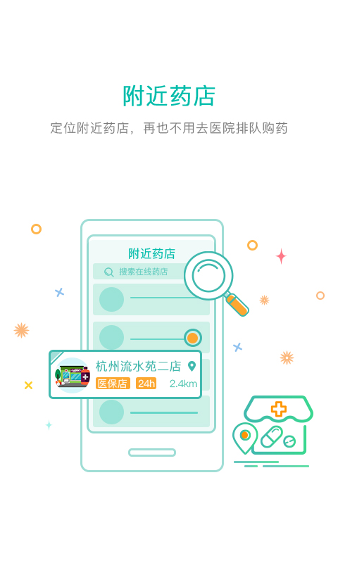 扁鹊荟客户端的图册