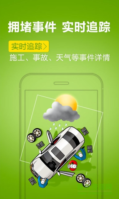 高速路况实时查询的图册