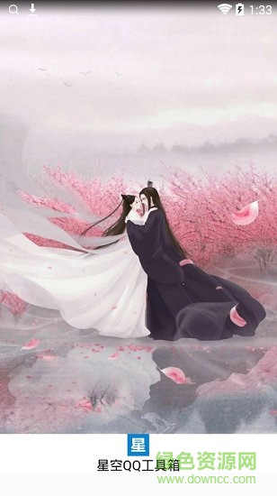 星空QQ工具箱的图册