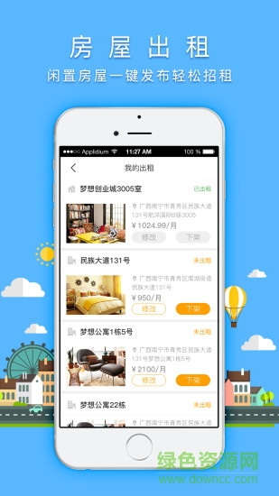 金色梦想租房的图册