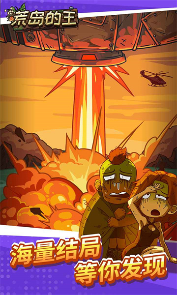 荒岛的王的图册