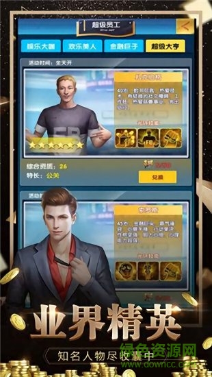 极品红颜手游的图册