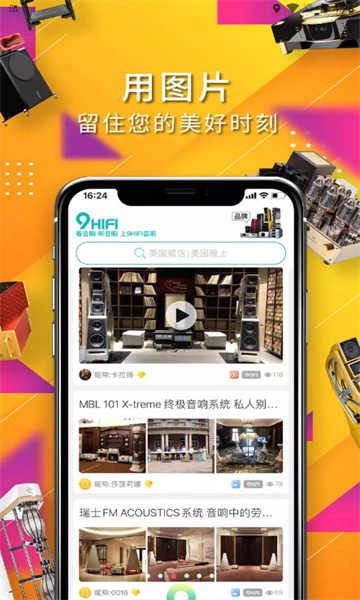 9Hifi音响官方版的图册