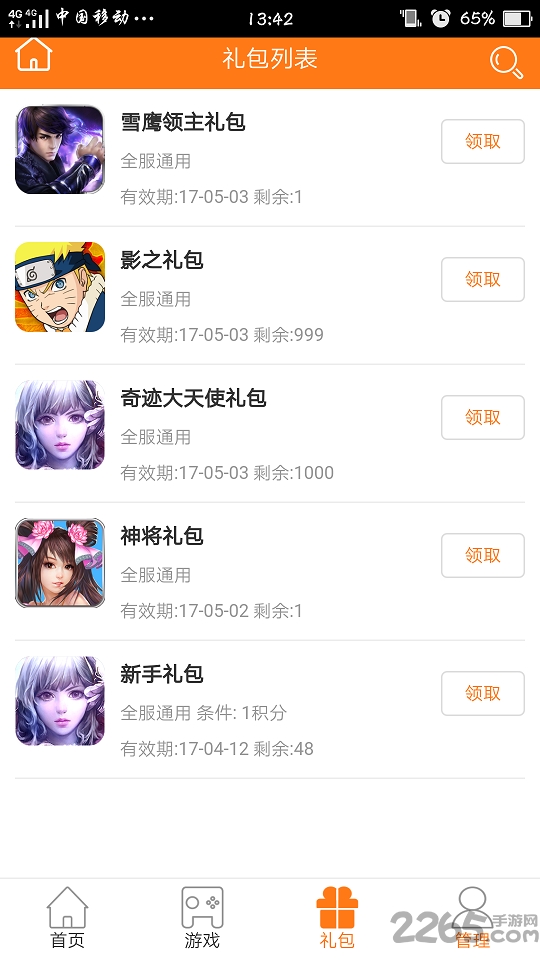 掌炫游戏手机游戏平台的图册