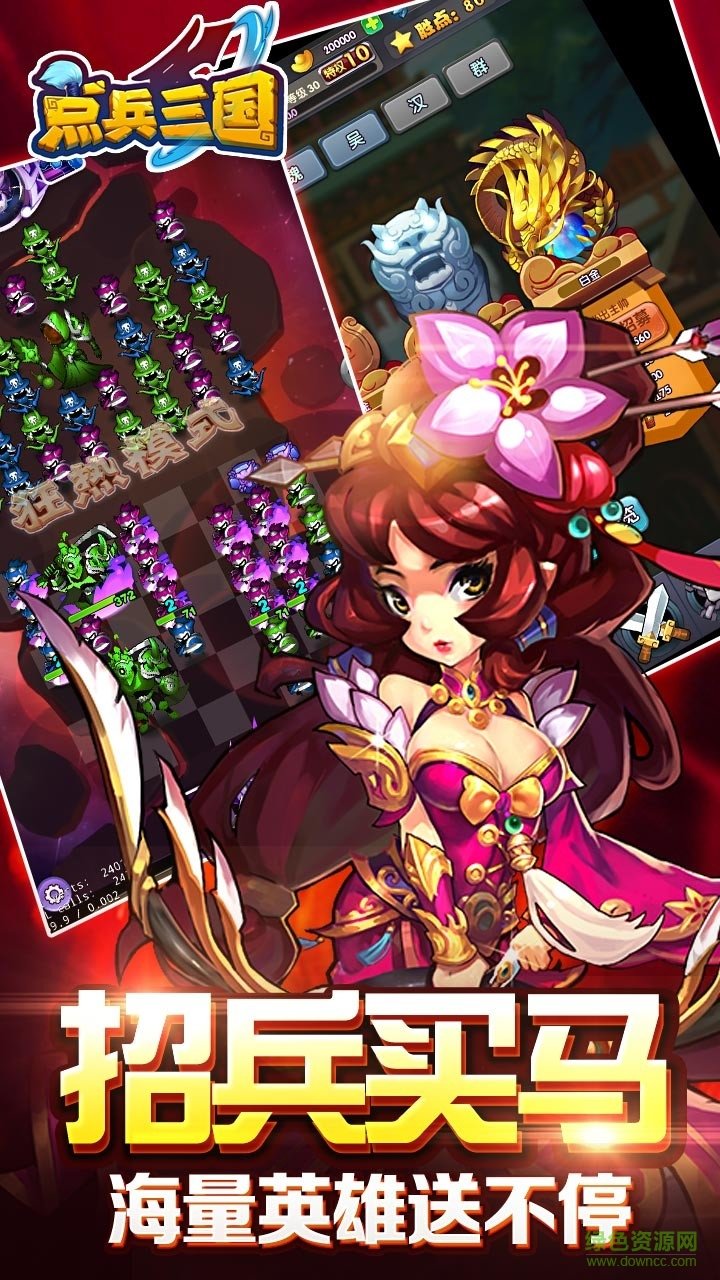 点兵三国BT版的图册