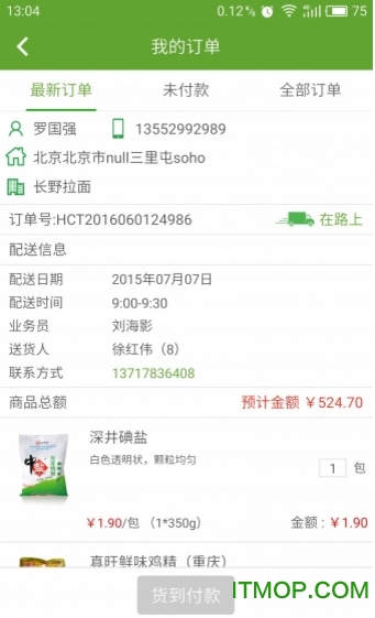 锅否食材网手机版的图册