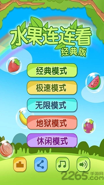 水果连连看2手机游戏的图册