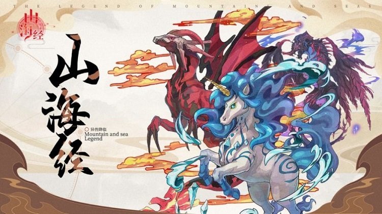 山海经伏魔录手游的图册