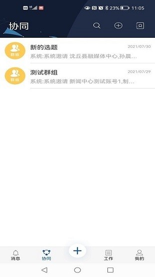 沈丘融媒指挥官方版的图册