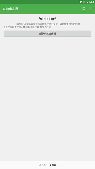 自动连点器的图册