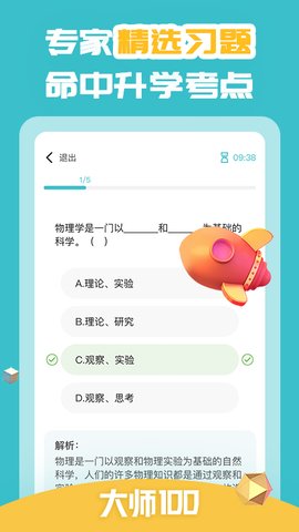 大师一百辅导的图册