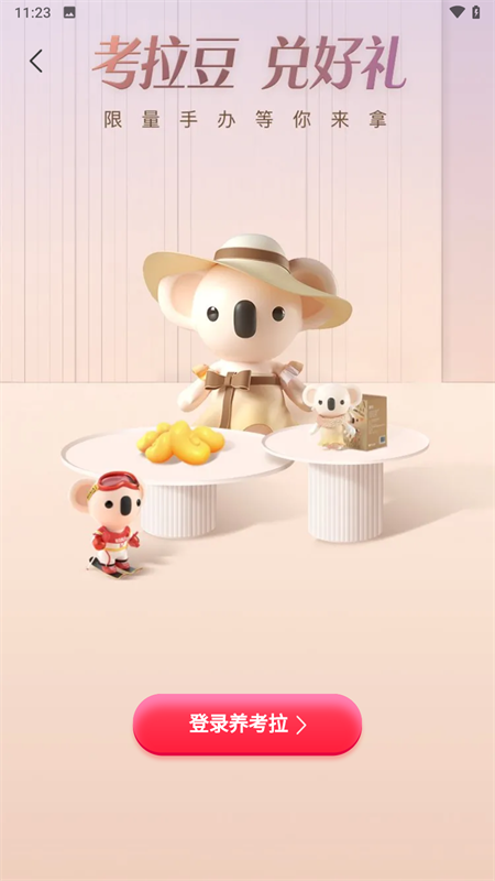 考拉海购的图册