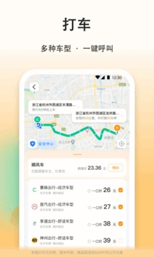 滴滴顺风车下载app最新版的图册